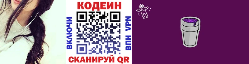 Кодеиновый сироп Lean напиток Lean (лин) Перевоз